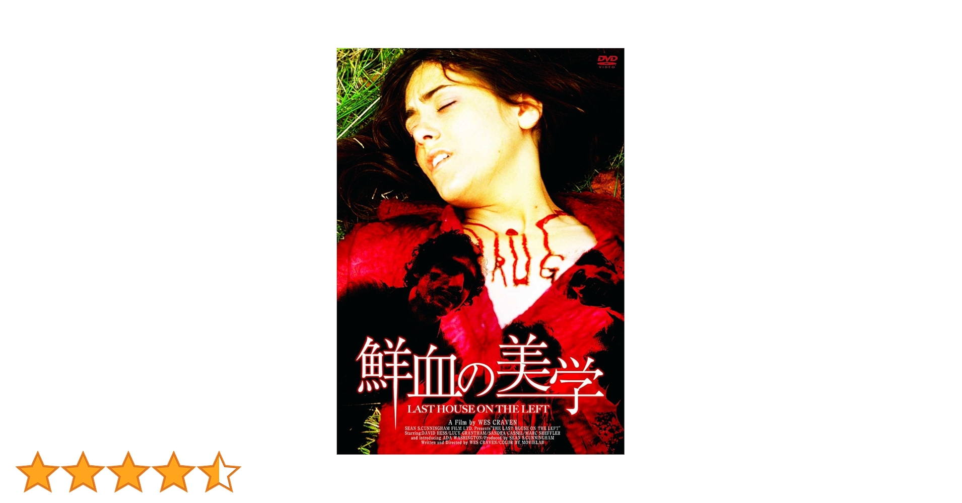 Amazon.co.jp: 鮮血の美学(〇〇までにこれは観ろ! ) [DVD